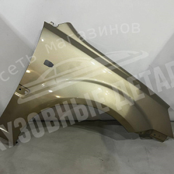 Крыло Kia Rio 2 ПРАВОЕ с отв п/п J4 Cashmere Beige Metallic Clearcoat Бежевый